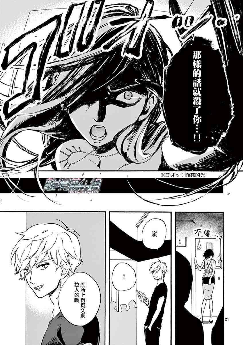 Promise·Cinderella 3话 第20页