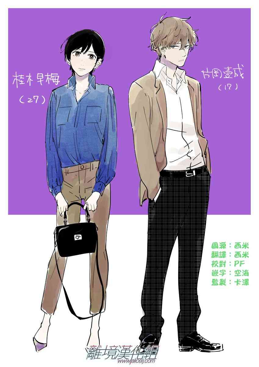 Promise·Cinderella 3话 第23页