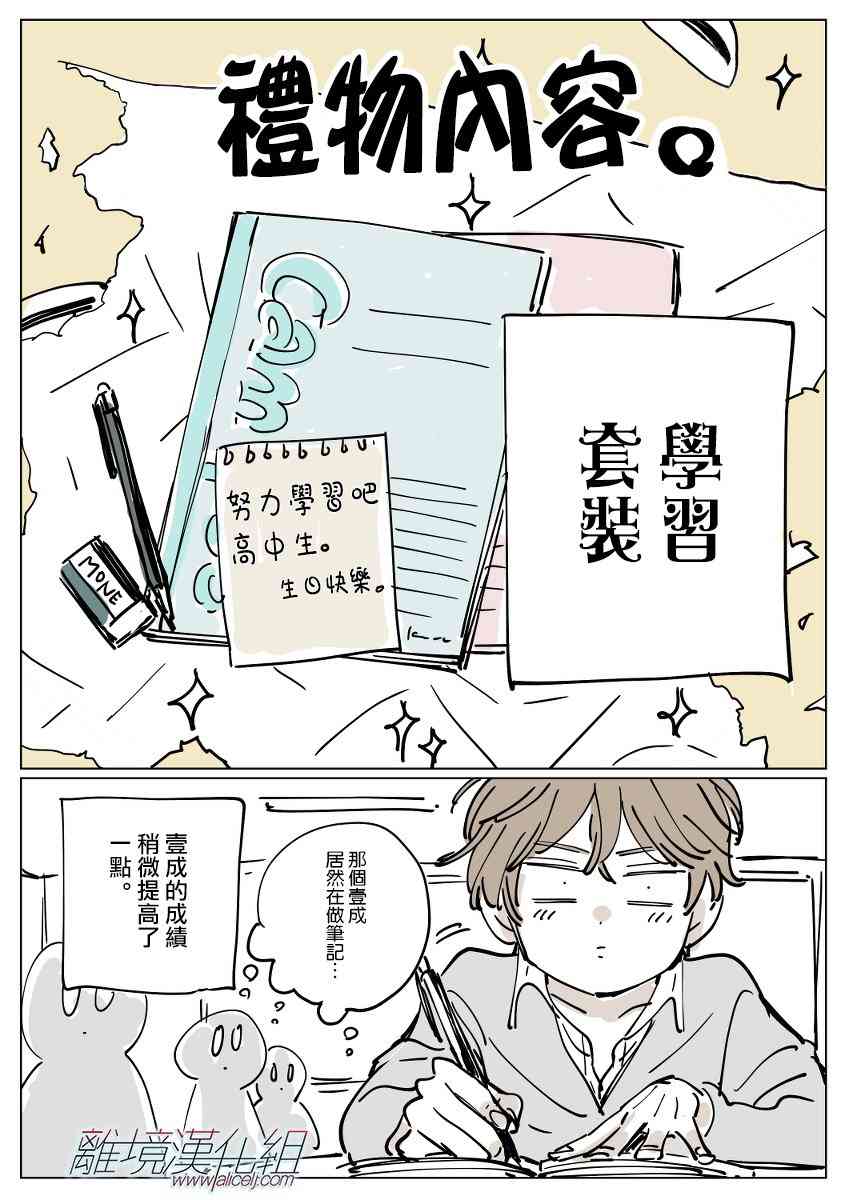 Promise·Cinderella 3话 第42页