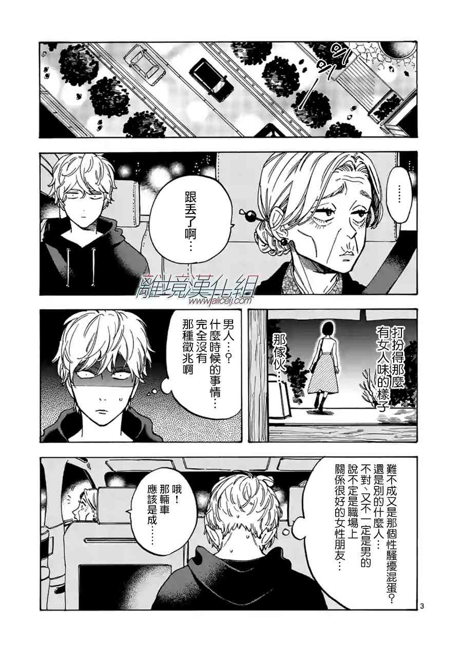 Promise·Cinderella 28话 第2页