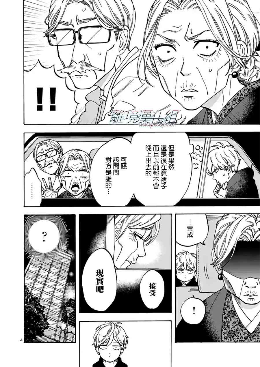 Promise·Cinderella 28话 第3页