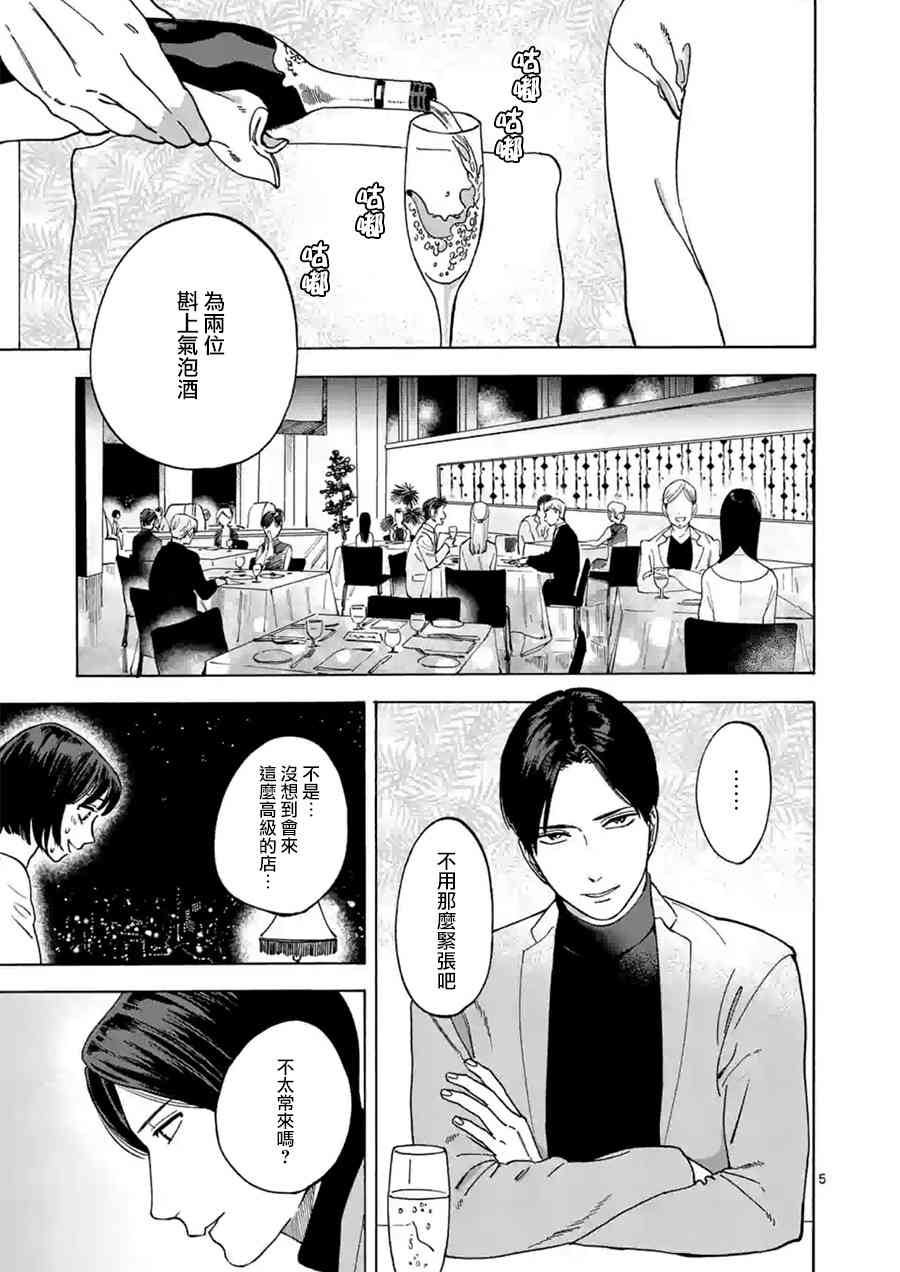 Promise·Cinderella 28话 第4页