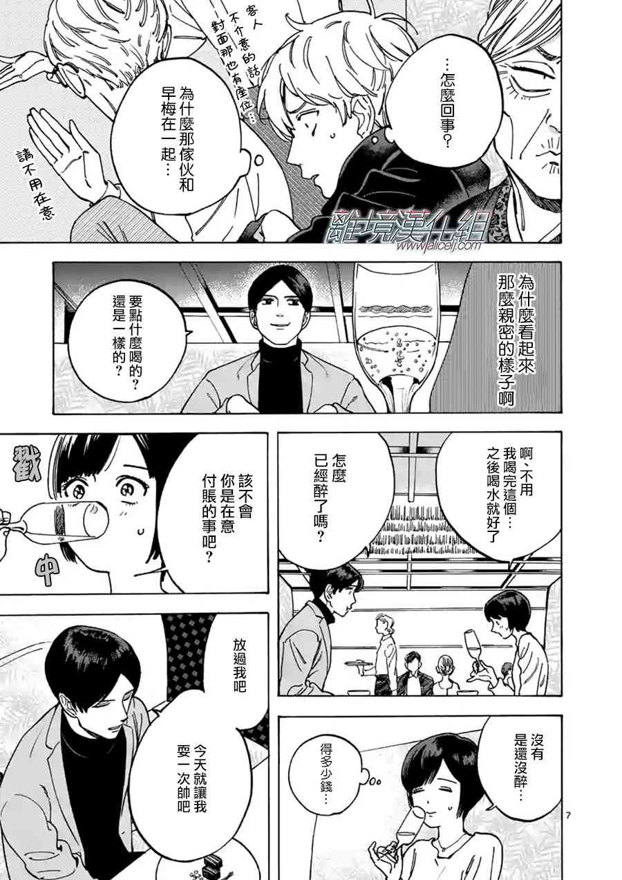 Promise·Cinderella 28话 第6页