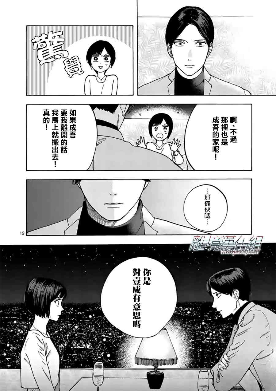 Promise·Cinderella 28话 第11页