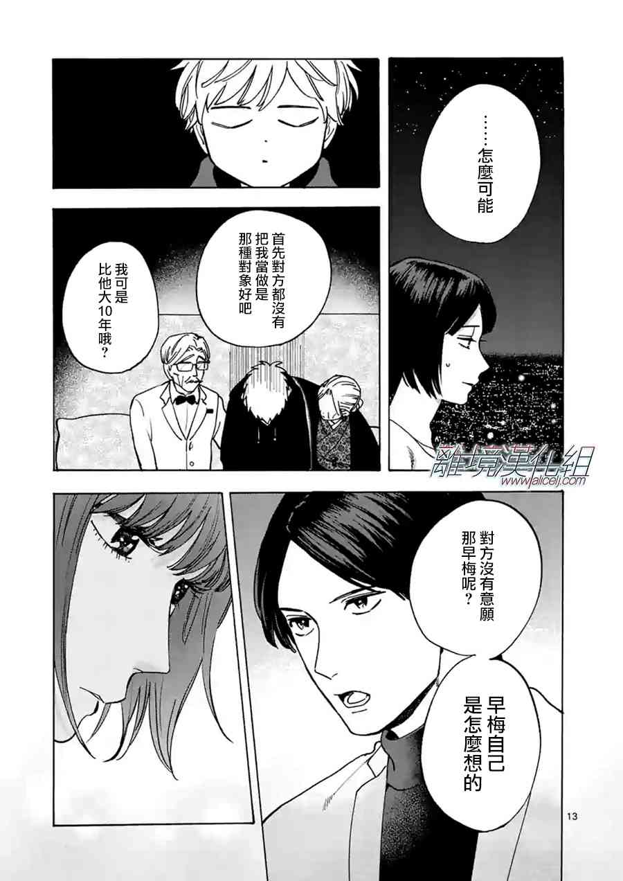 Promise·Cinderella 28话 第12页