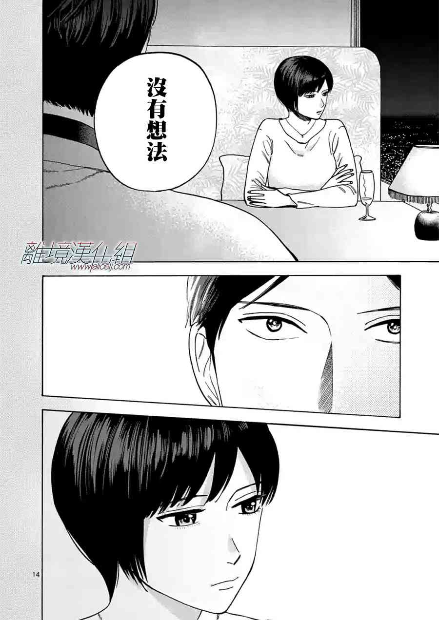 Promise·Cinderella 28话 第13页