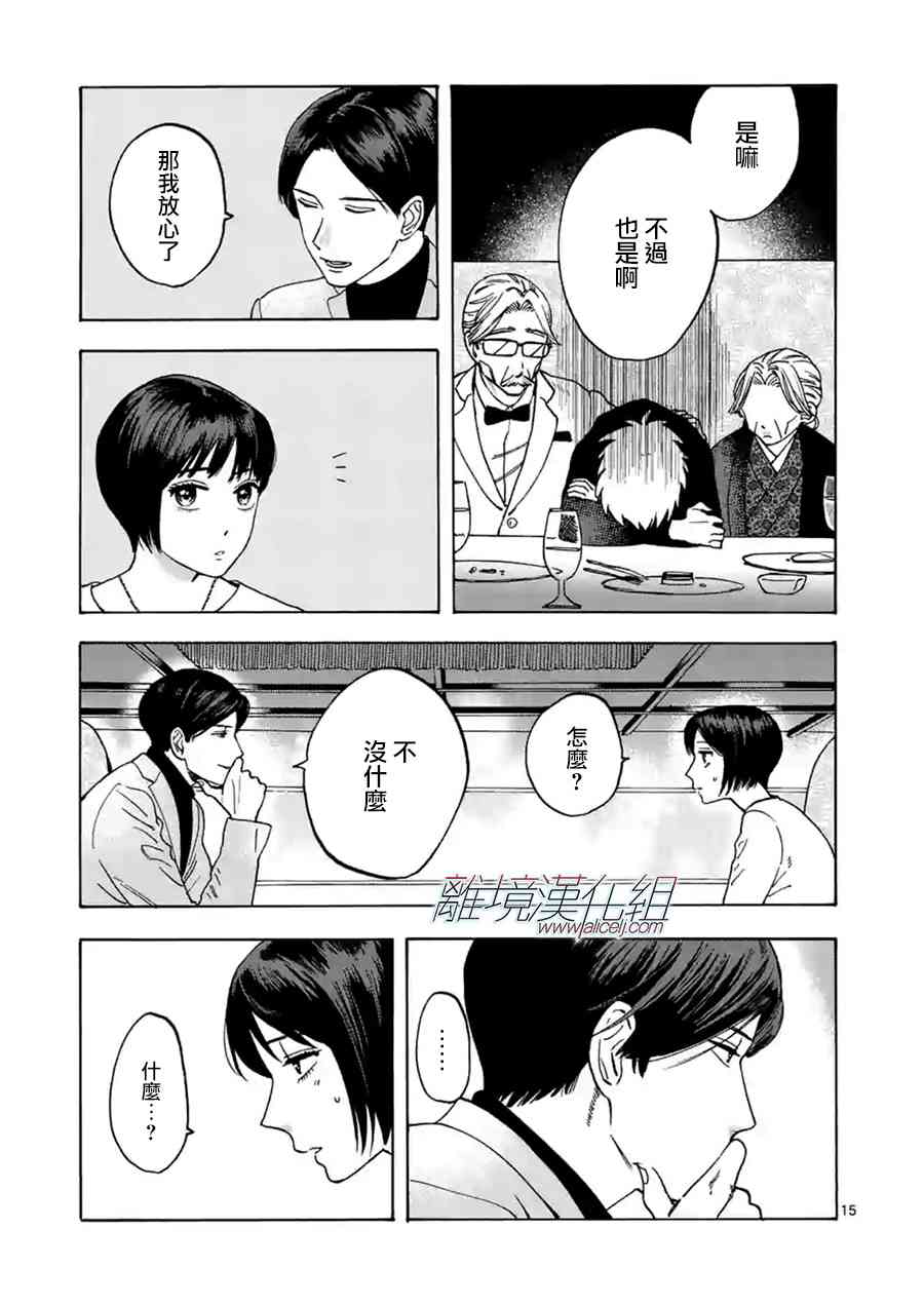 Promise·Cinderella 28话 第14页