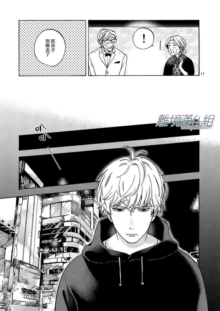 Promise·Cinderella 28话 第16页