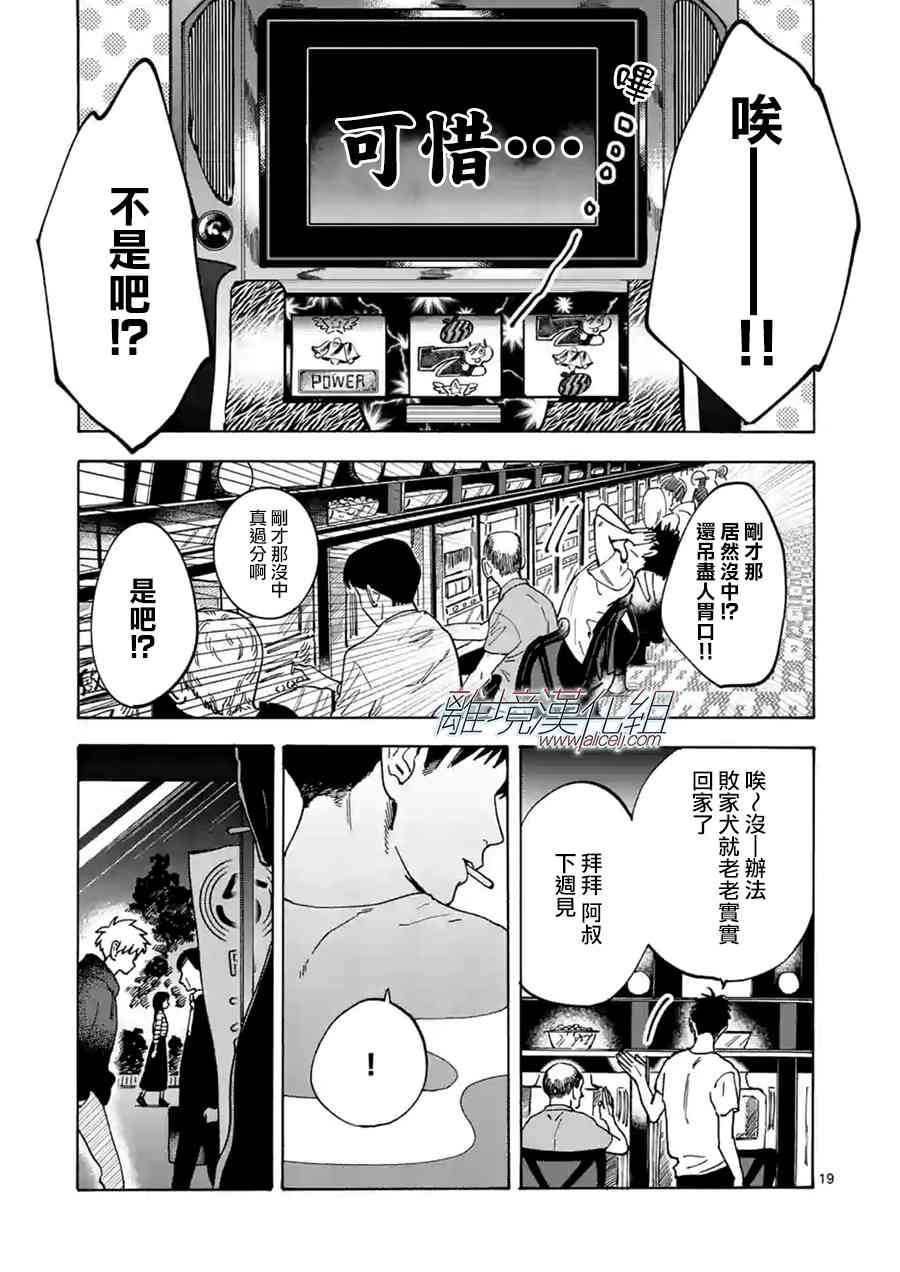 Promise·Cinderella 28话 第18页