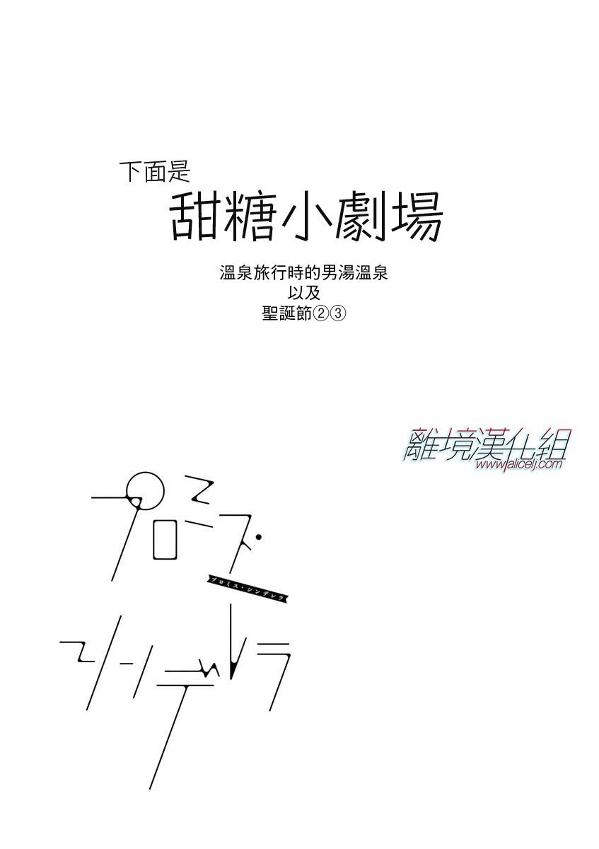 Promise·Cinderella 28话 第20页