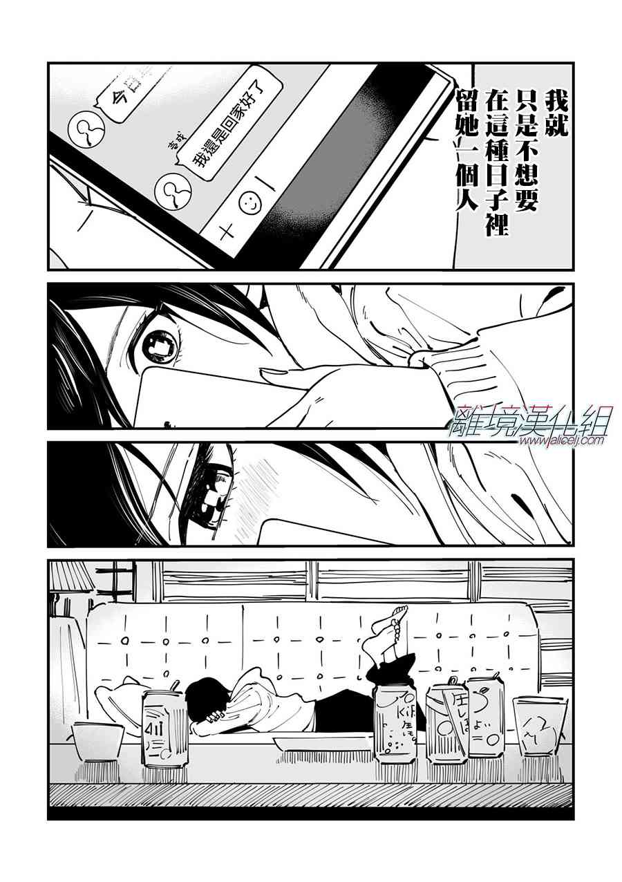 Promise·Cinderella 28话 第24页