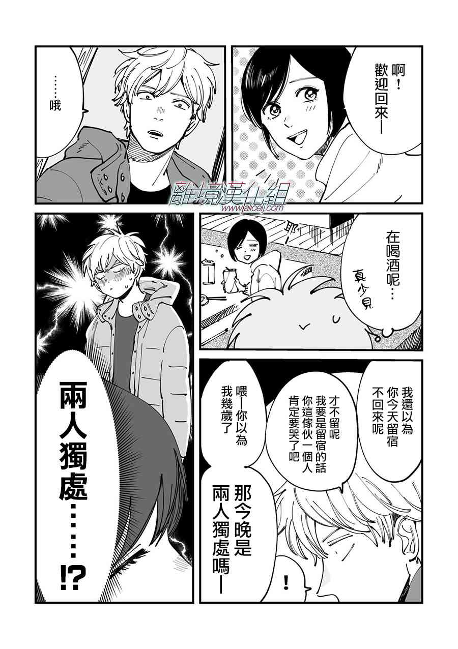 Promise·Cinderella 28话 第25页