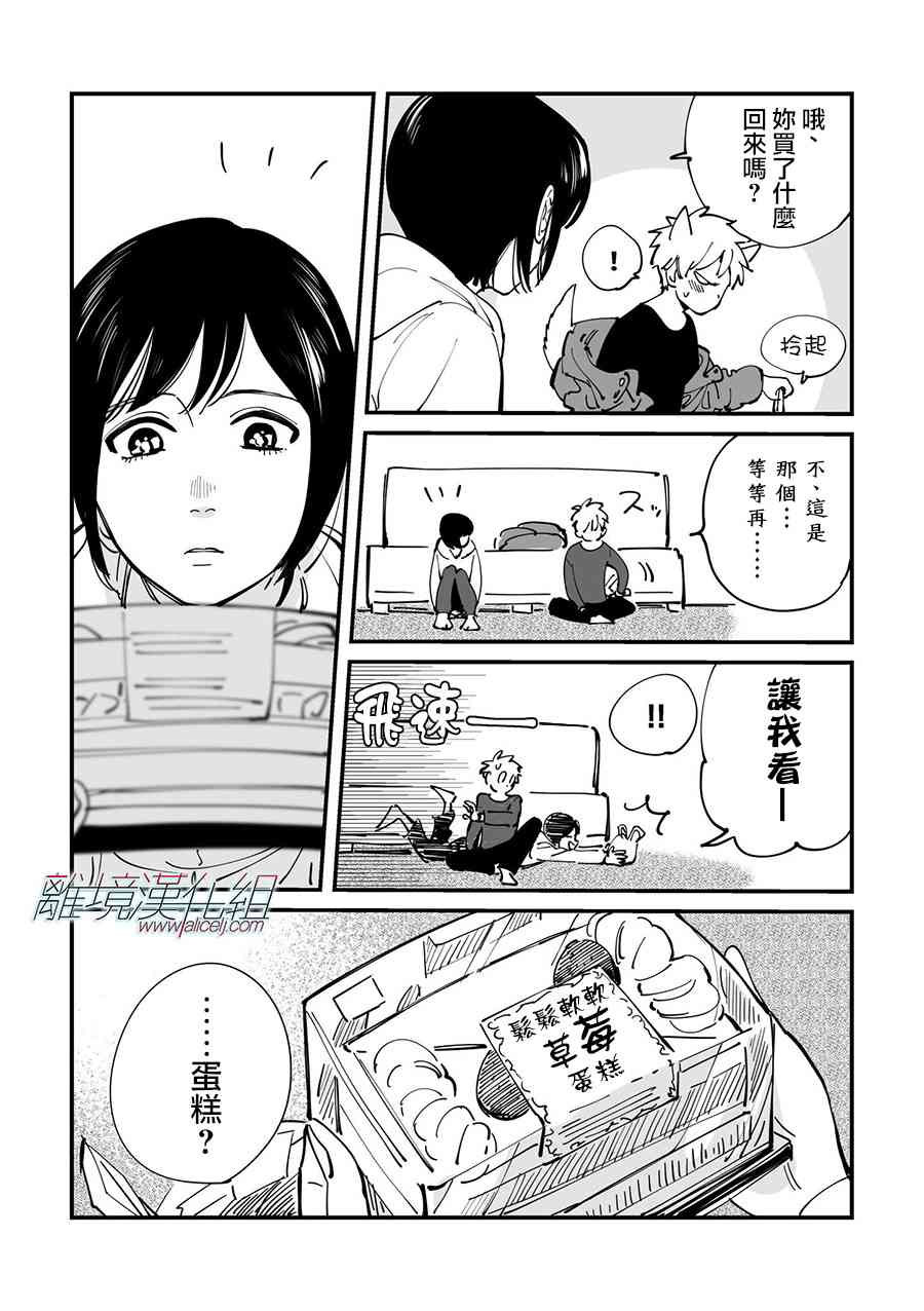 Promise·Cinderella 28话 第26页