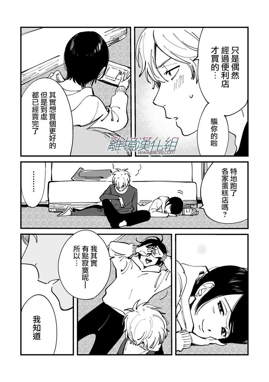 Promise·Cinderella 28话 第27页