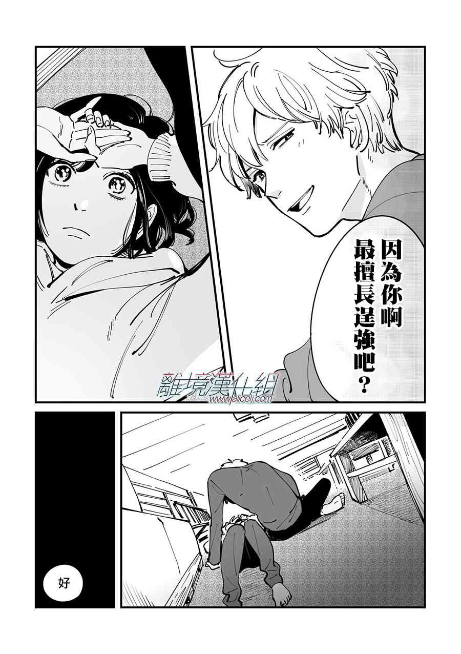 Promise·Cinderella 28话 第28页