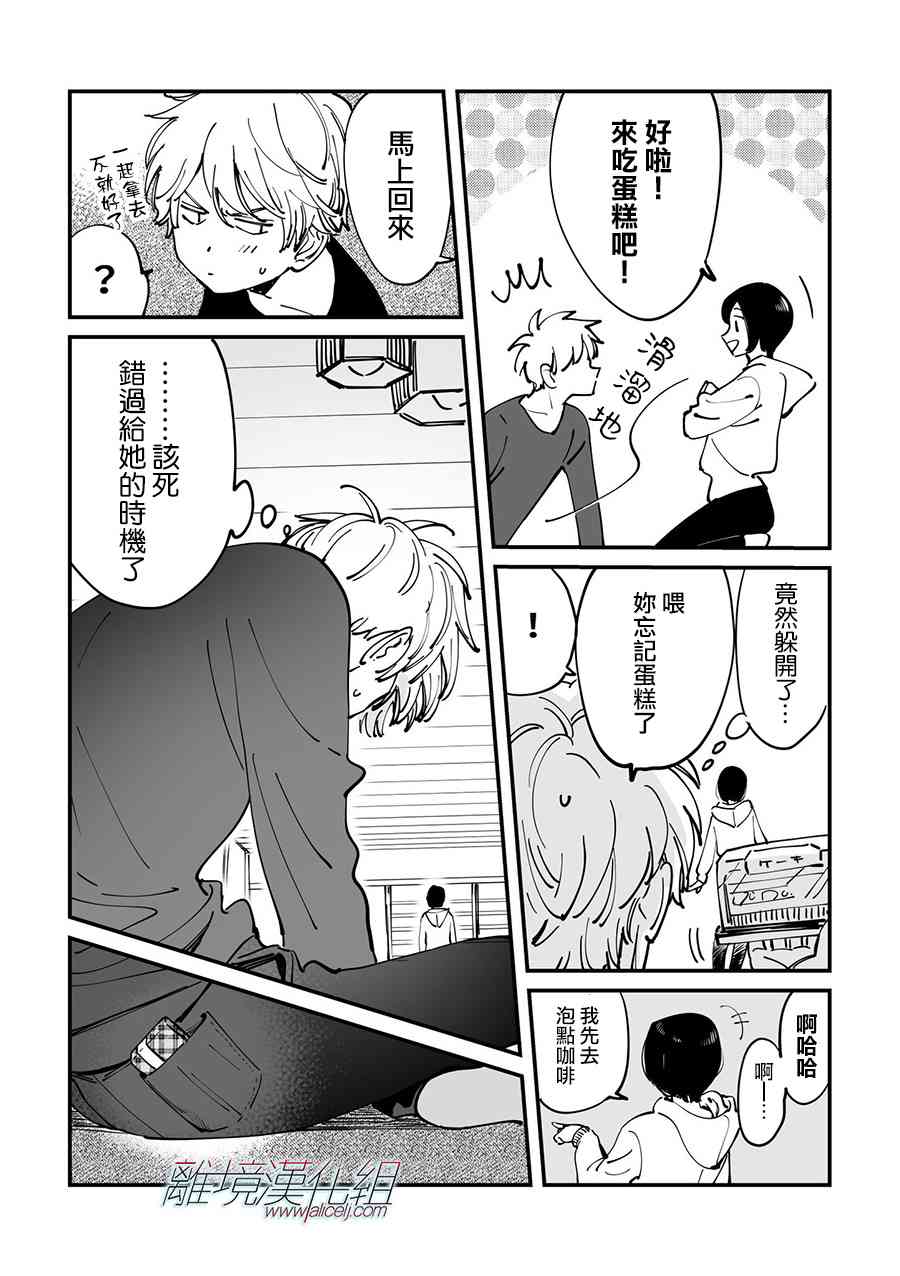 Promise·Cinderella 28话 第29页