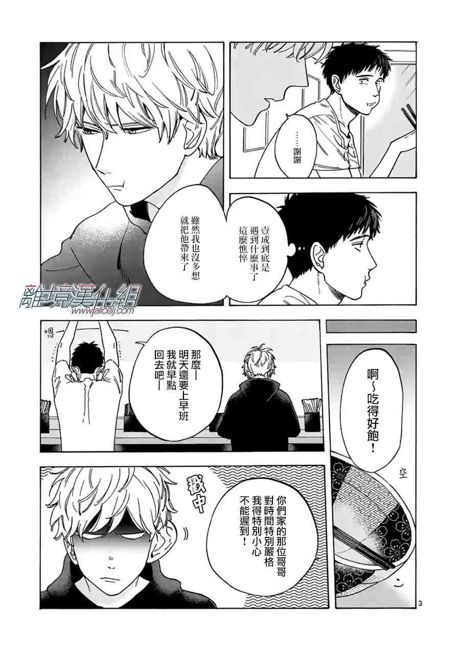 Promise·Cinderella 29话 第2页