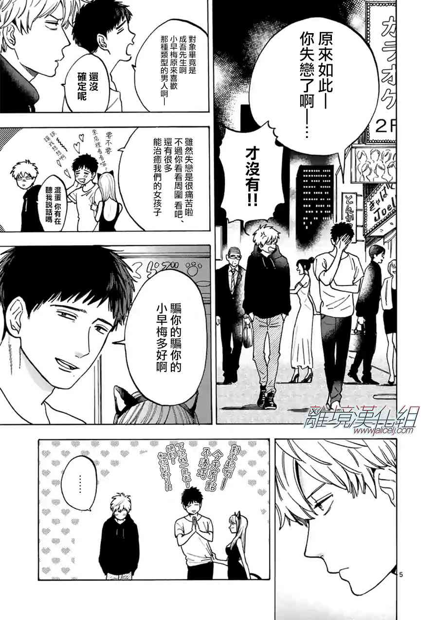 Promise·Cinderella 29话 第4页