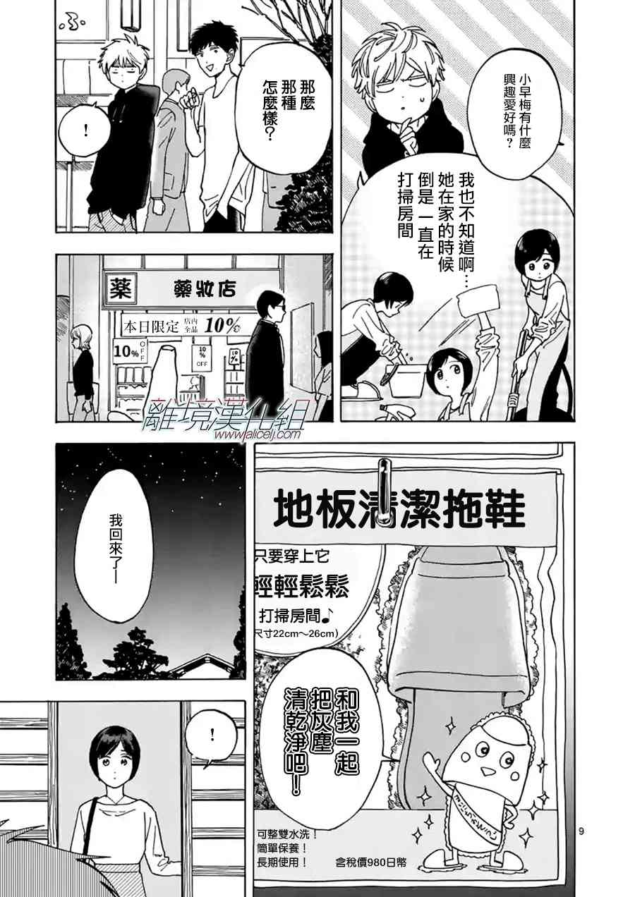 Promise·Cinderella 29话 第8页