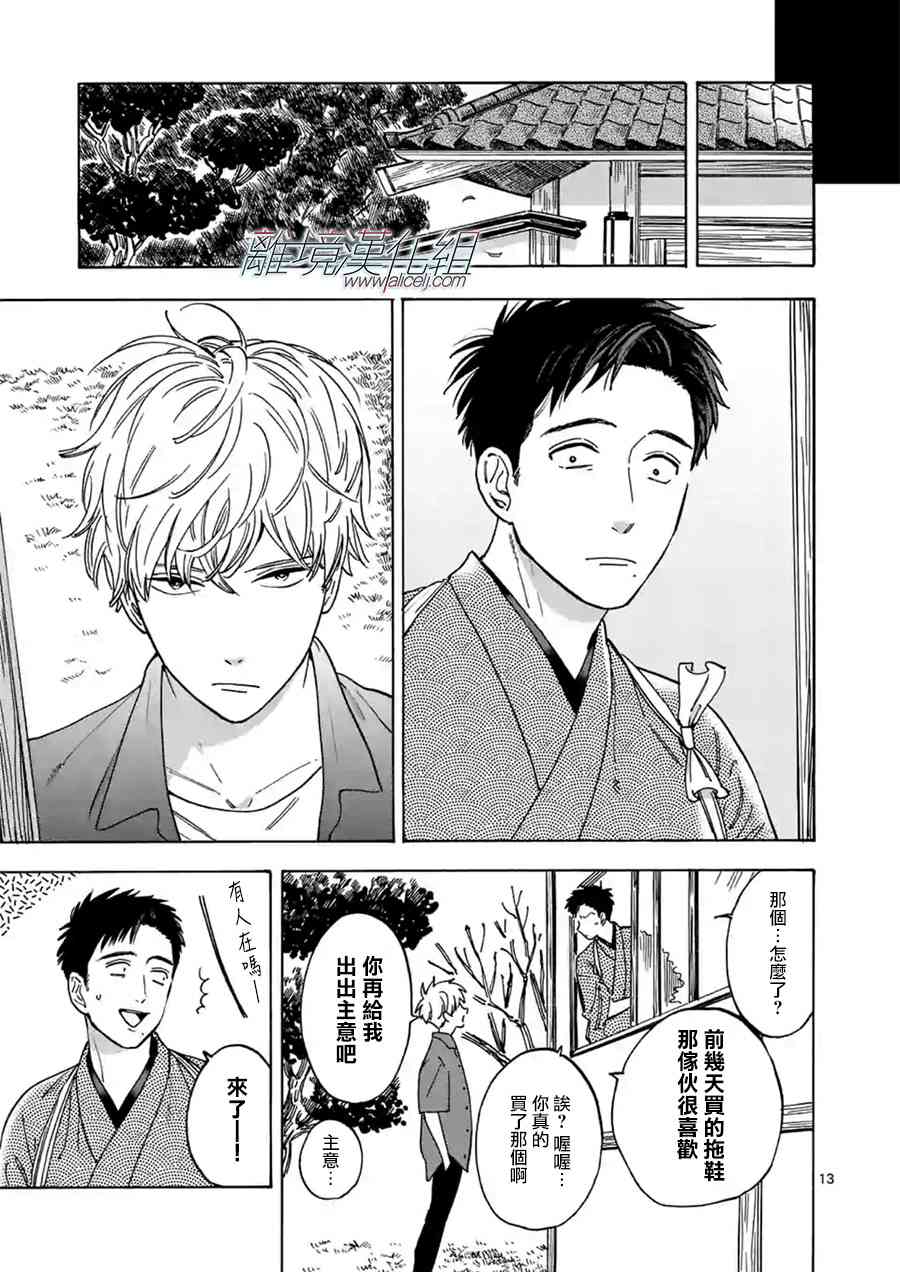 Promise·Cinderella 29话 第12页