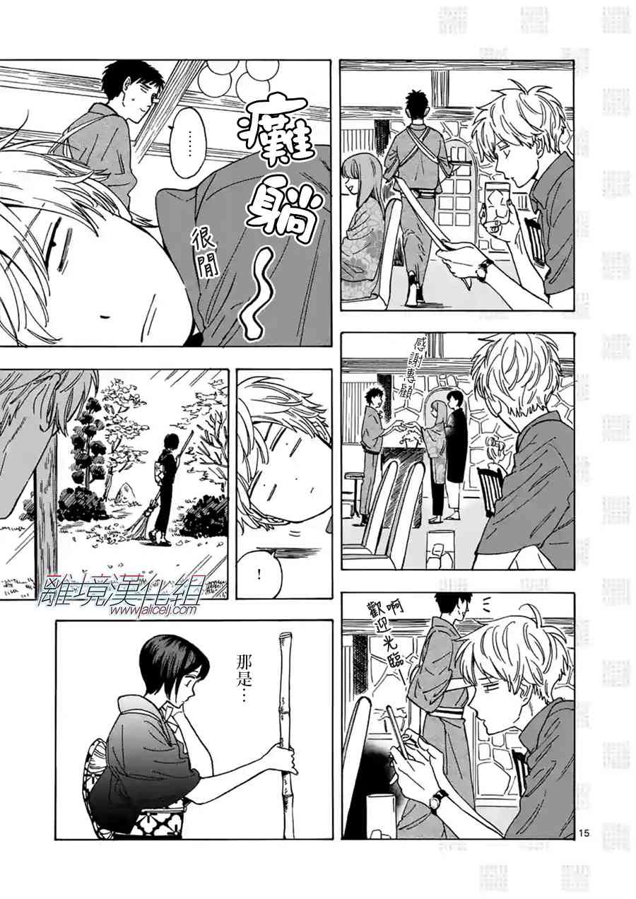 Promise·Cinderella 29话 第14页