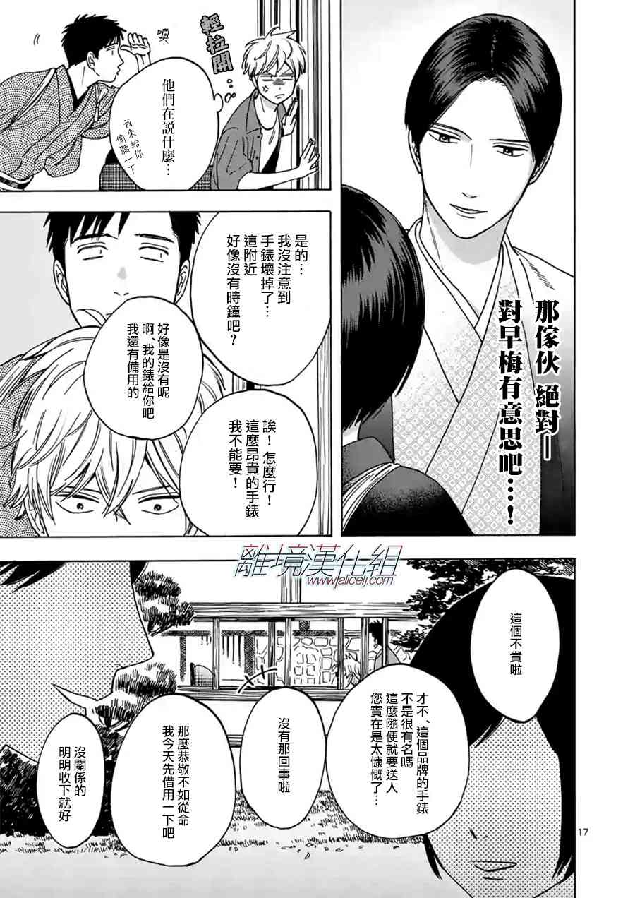 Promise·Cinderella 29话 第16页