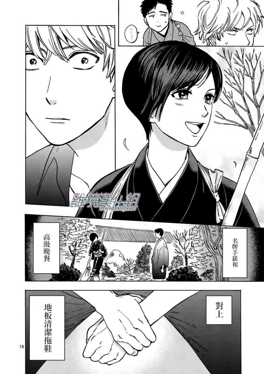 Promise·Cinderella 29话 第17页