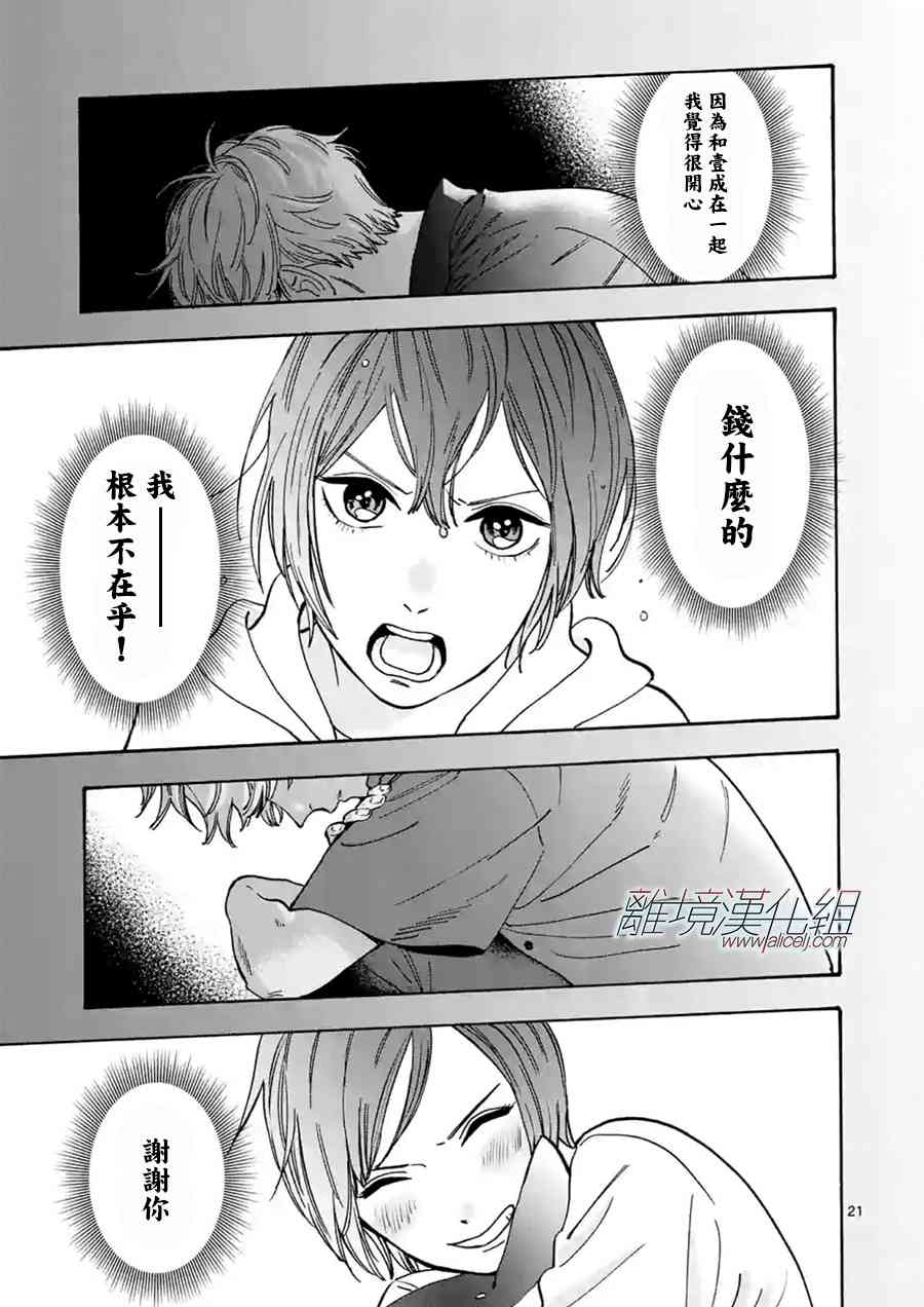 Promise·Cinderella 29话 第20页