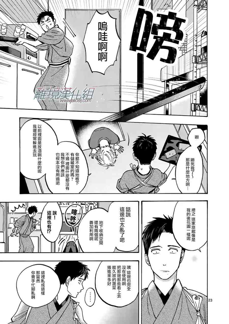 Promise·Cinderella 29话 第22页