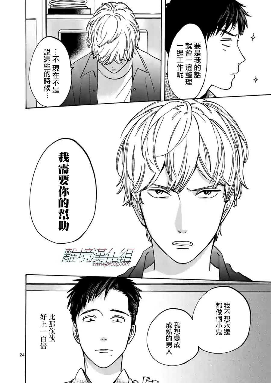 Promise·Cinderella 29话 第23页