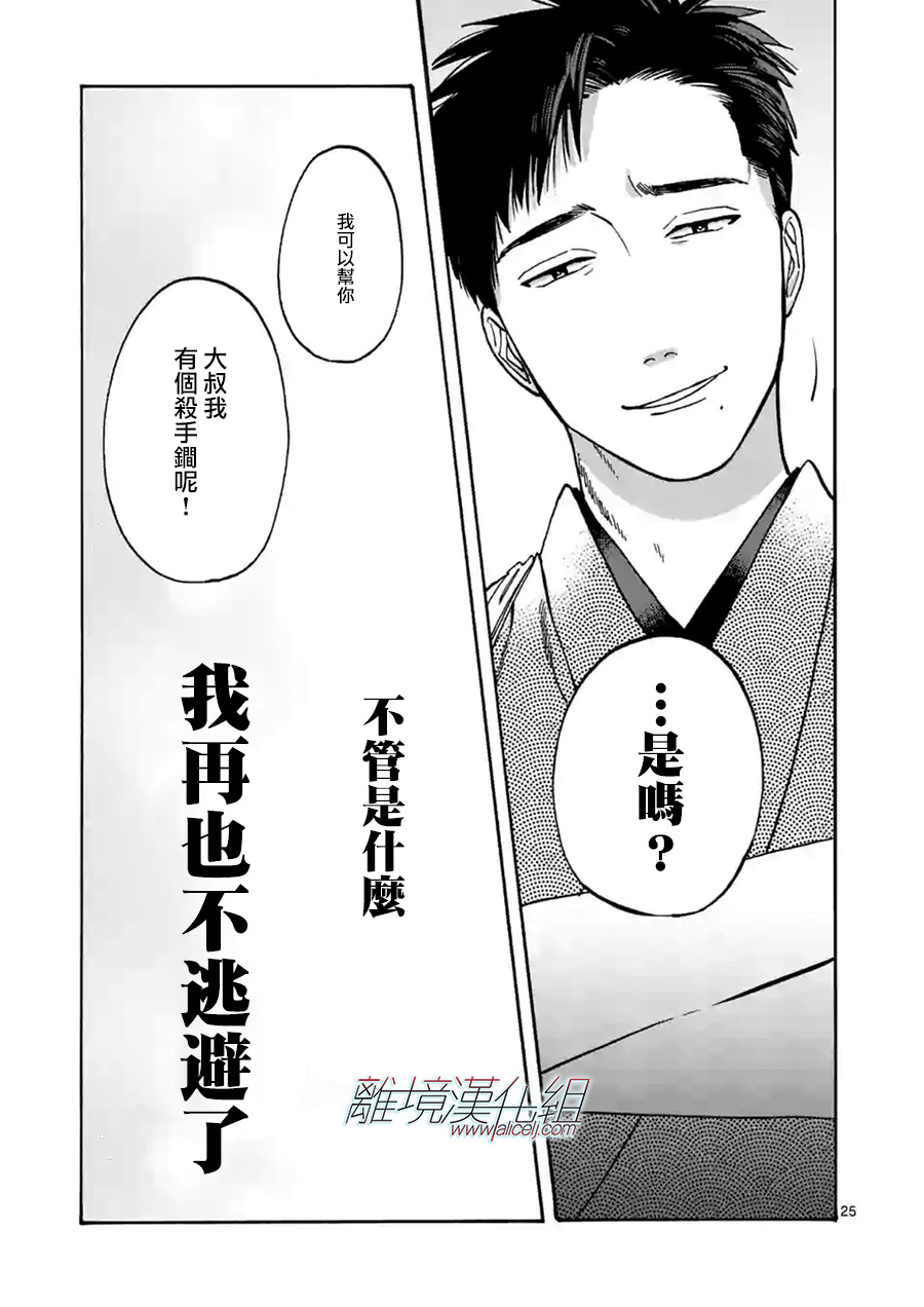 Promise·Cinderella 29话 第24页