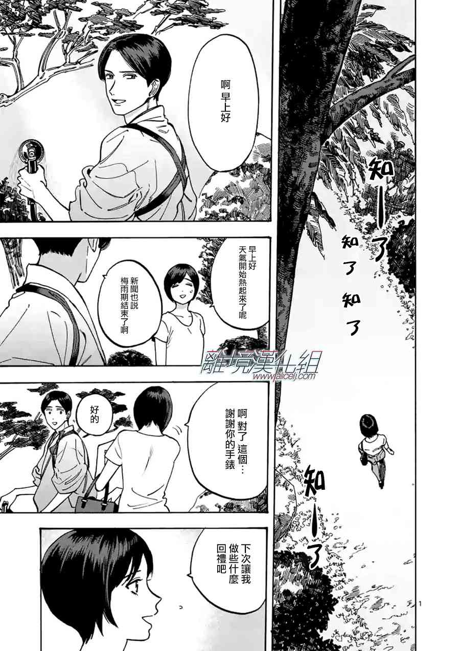 Promise·Cinderella 30话 第0页