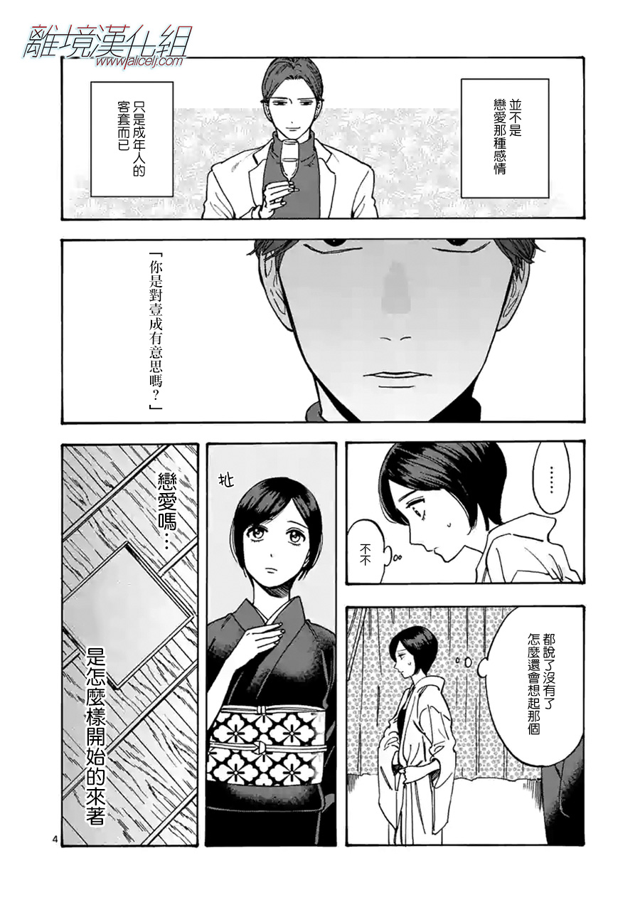 Promise·Cinderella 30话 第3页