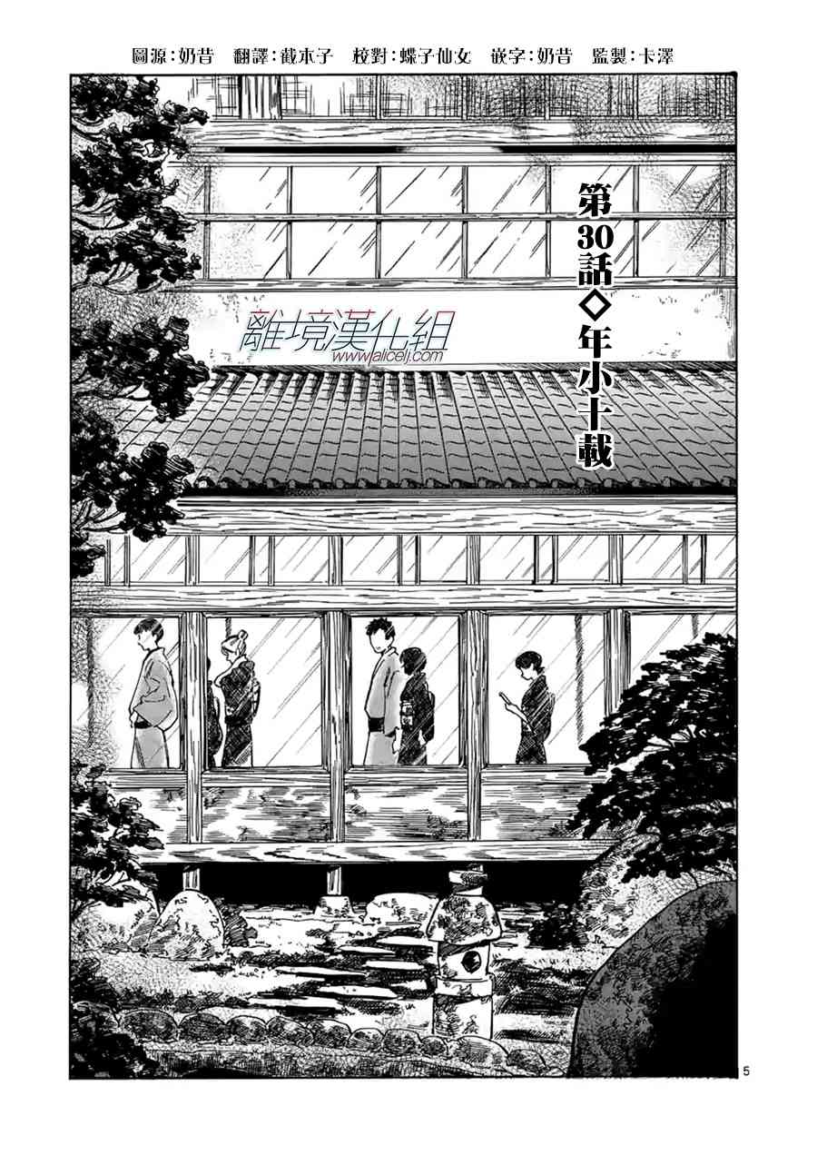 Promise·Cinderella 30话 第4页