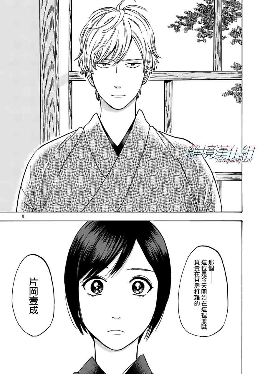 Promise·Cinderella 30话 第5页