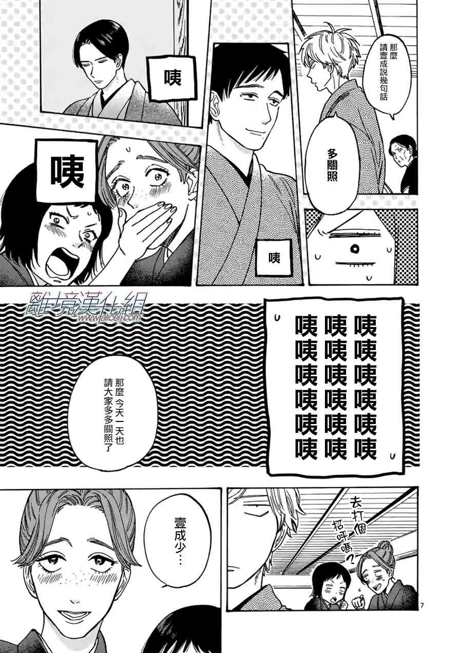 Promise·Cinderella 30话 第6页