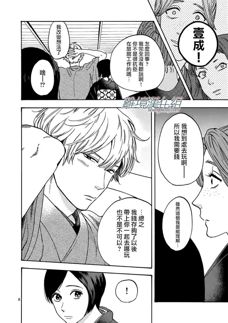 Promise·Cinderella 30话 第7页