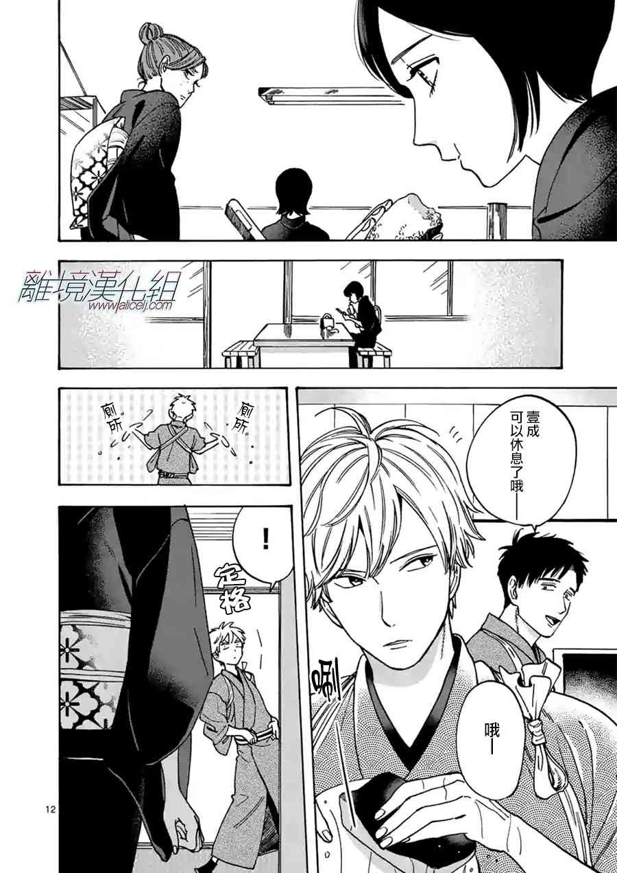 Promise·Cinderella 30话 第11页