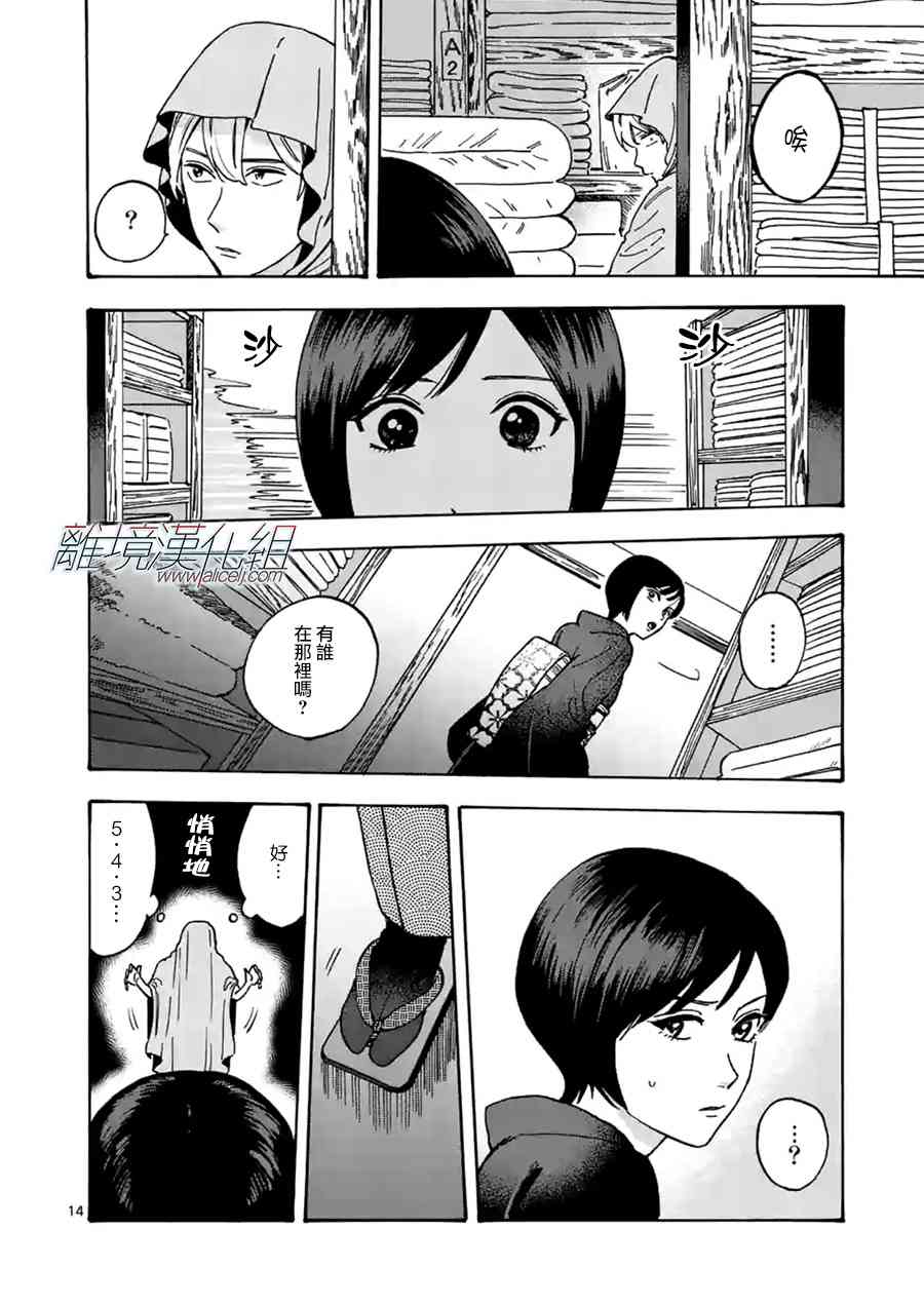 Promise·Cinderella 30话 第13页