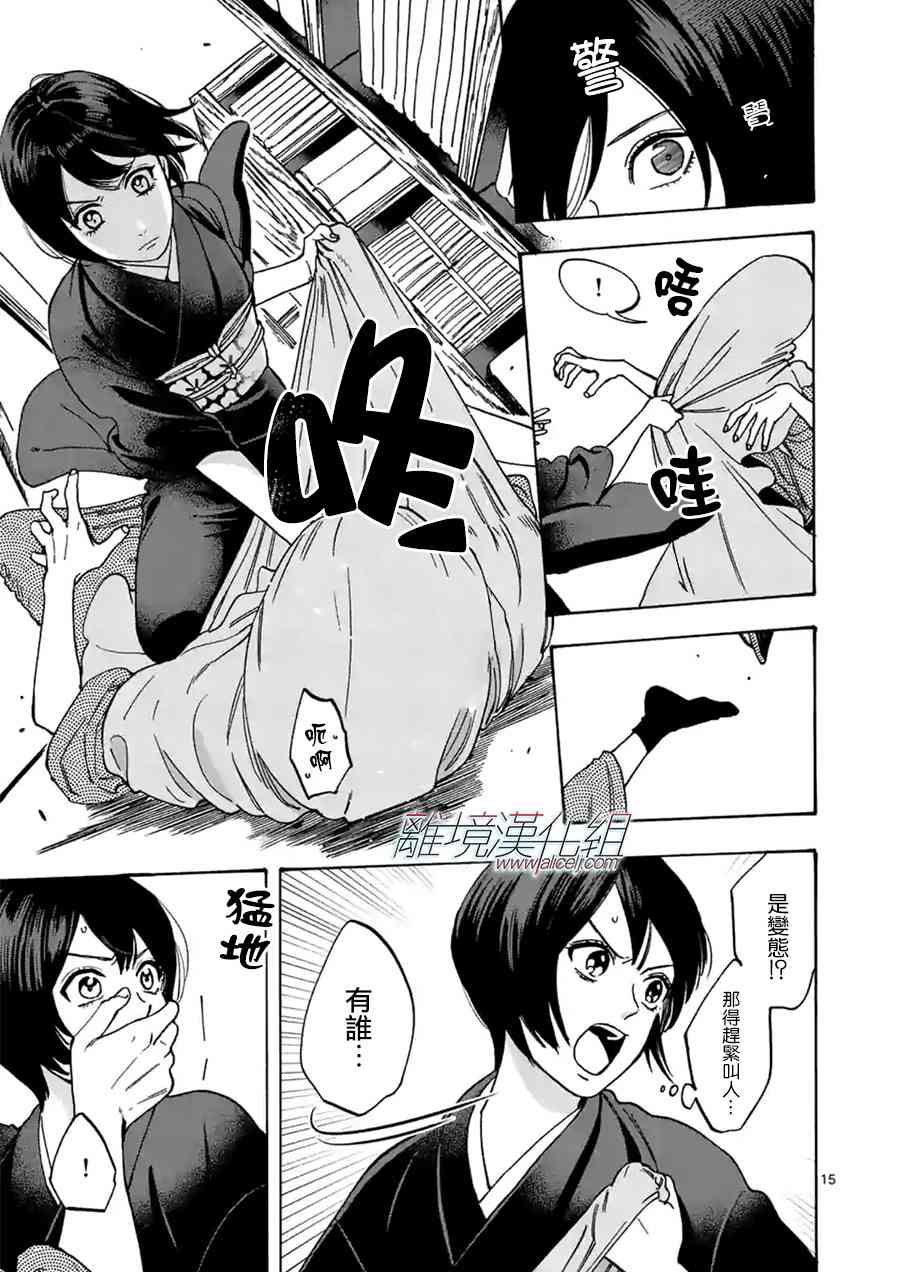 Promise·Cinderella 30话 第14页