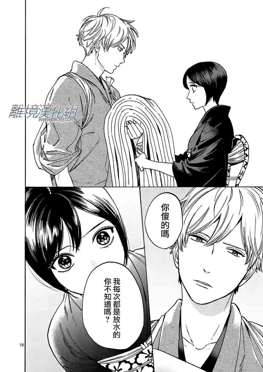 Promise·Cinderella 30话 第17页