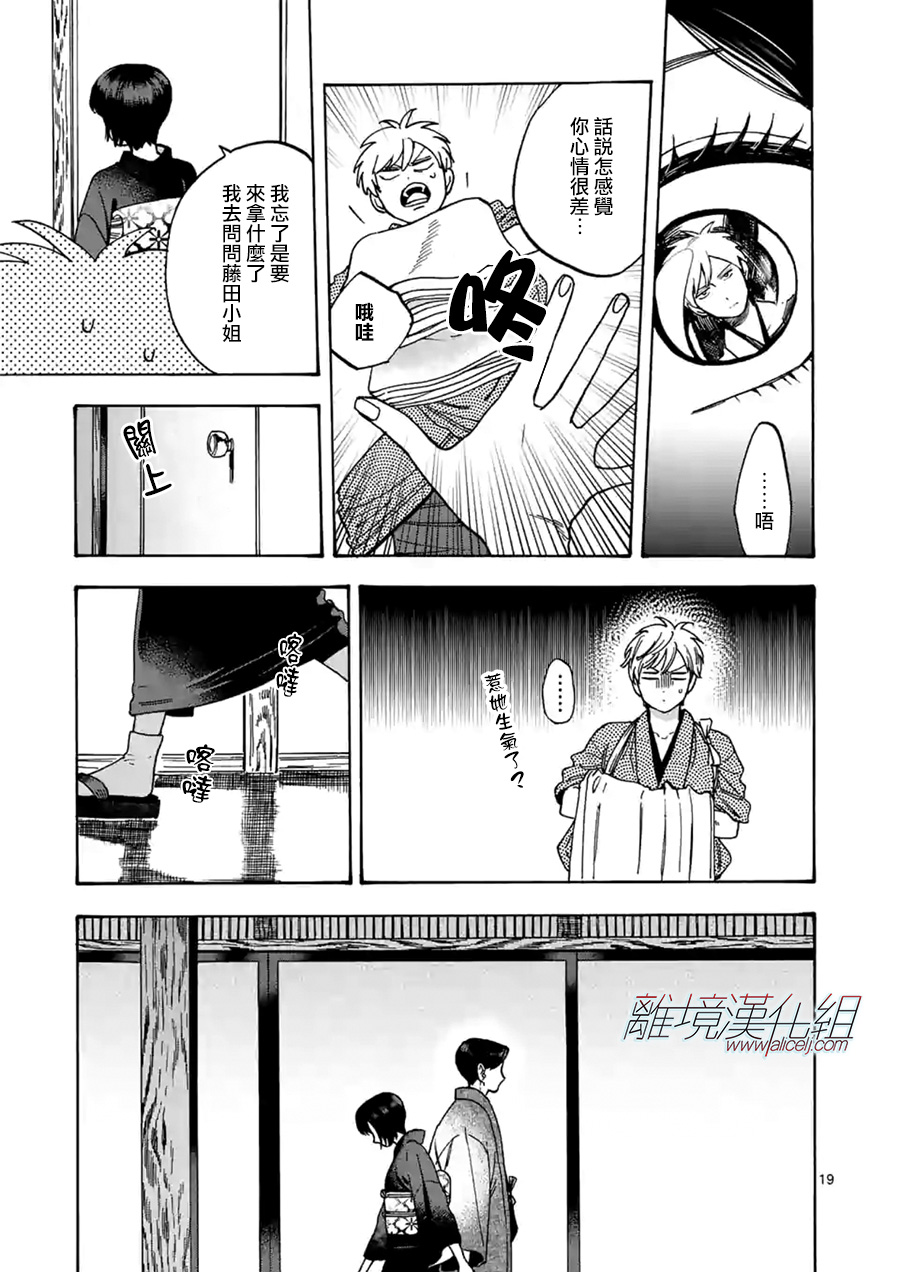 Promise·Cinderella 30话 第18页