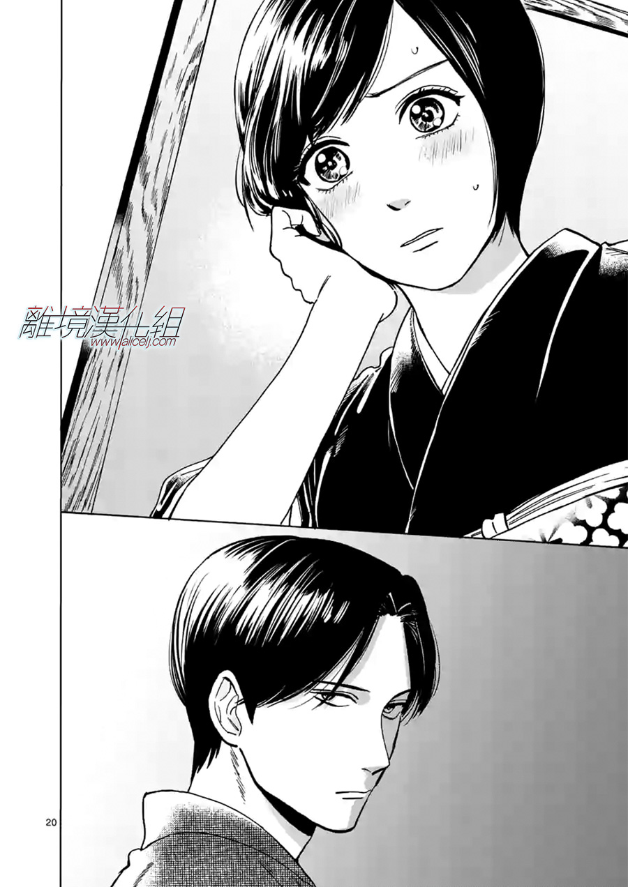 Promise·Cinderella 30话 第19页