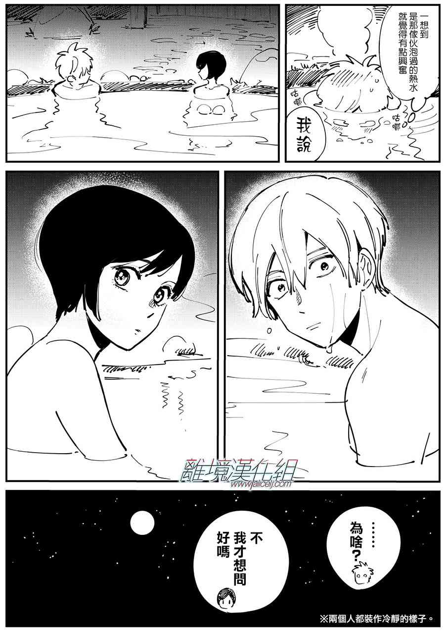 Promise·Cinderella 30话 第23页