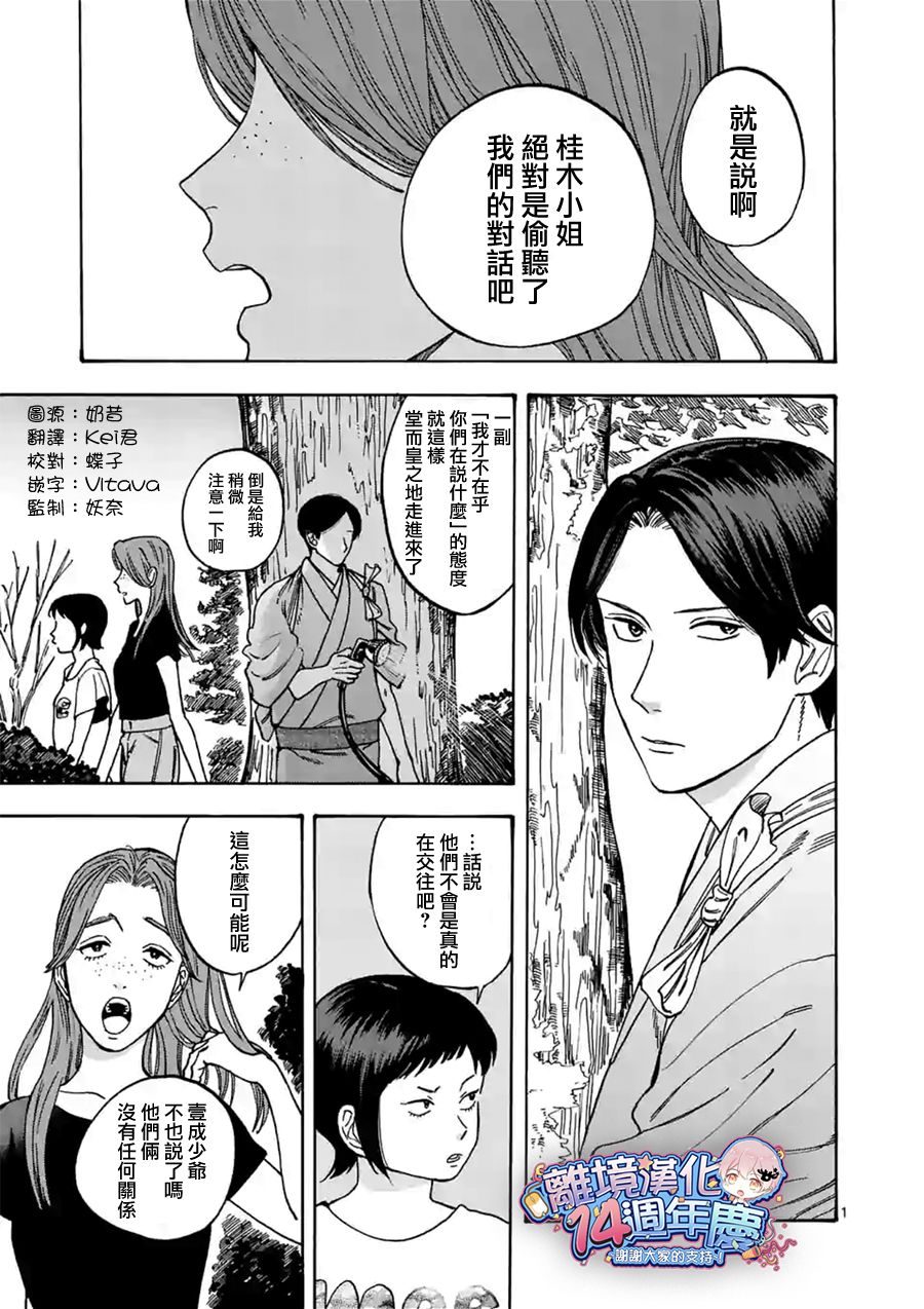 Promise·Cinderella 31话 第0页