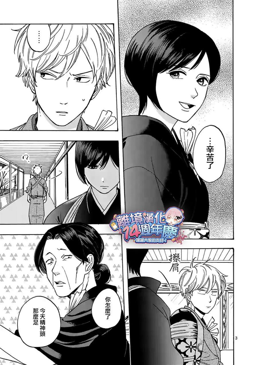 Promise·Cinderella 31话 第2页