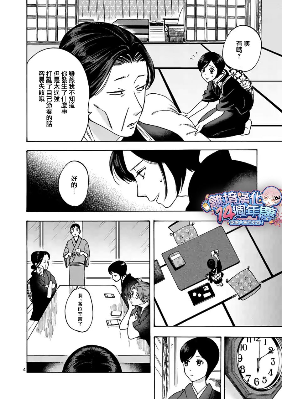 Promise·Cinderella 31话 第3页