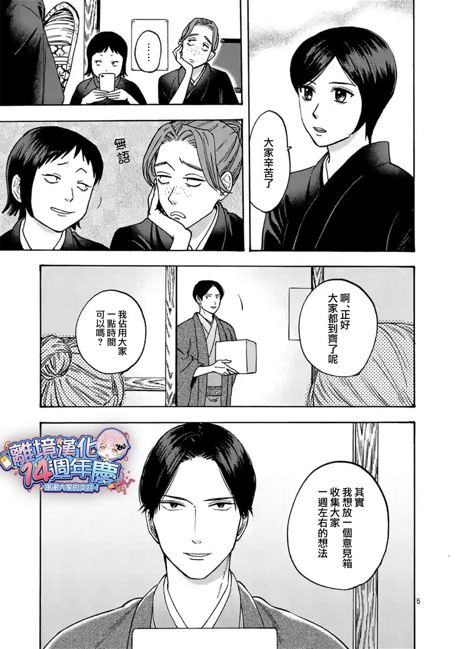 Promise·Cinderella 31话 第4页