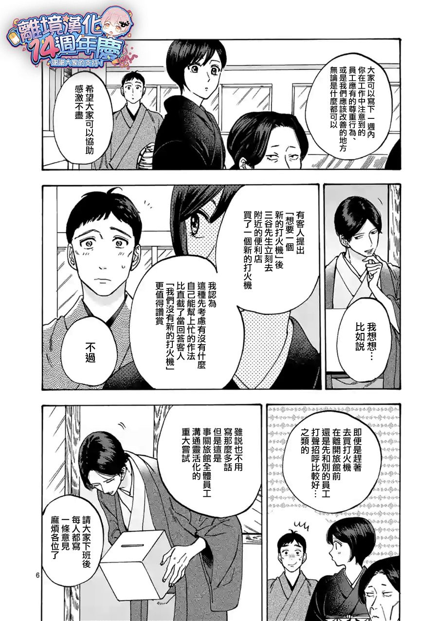 Promise·Cinderella 31话 第5页