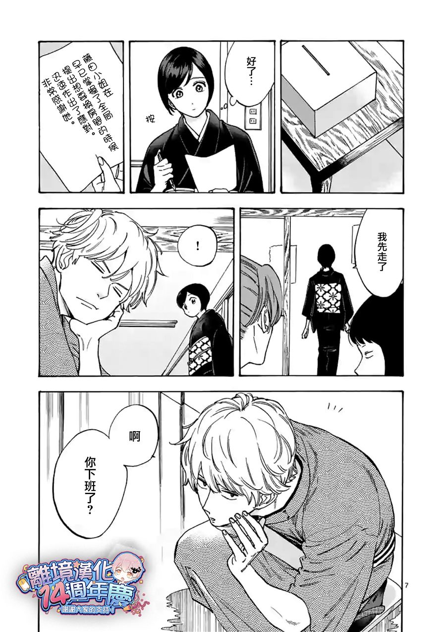 Promise·Cinderella 31话 第6页